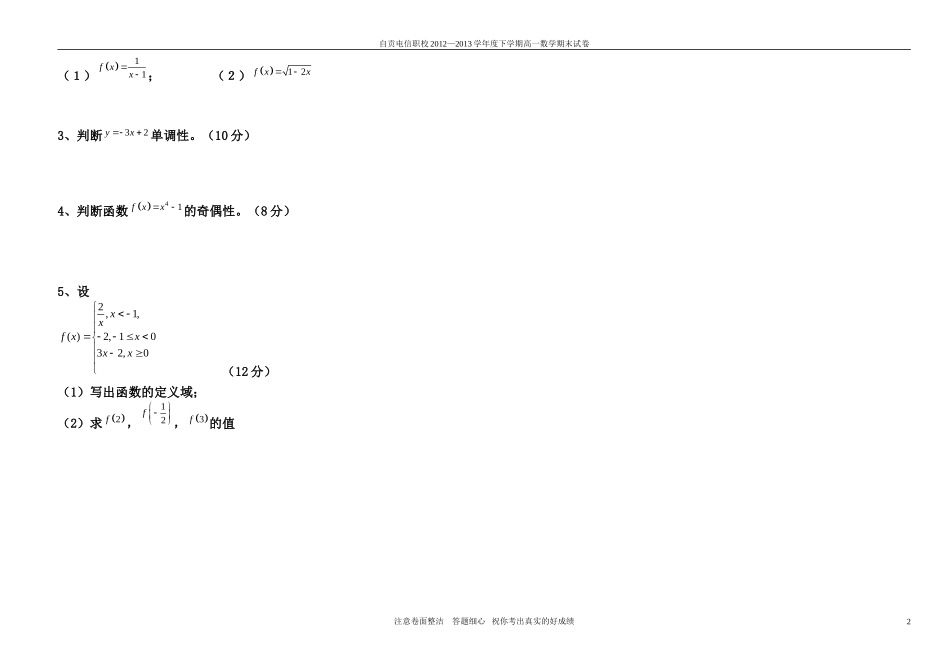 高一数学期中考试题_第2页