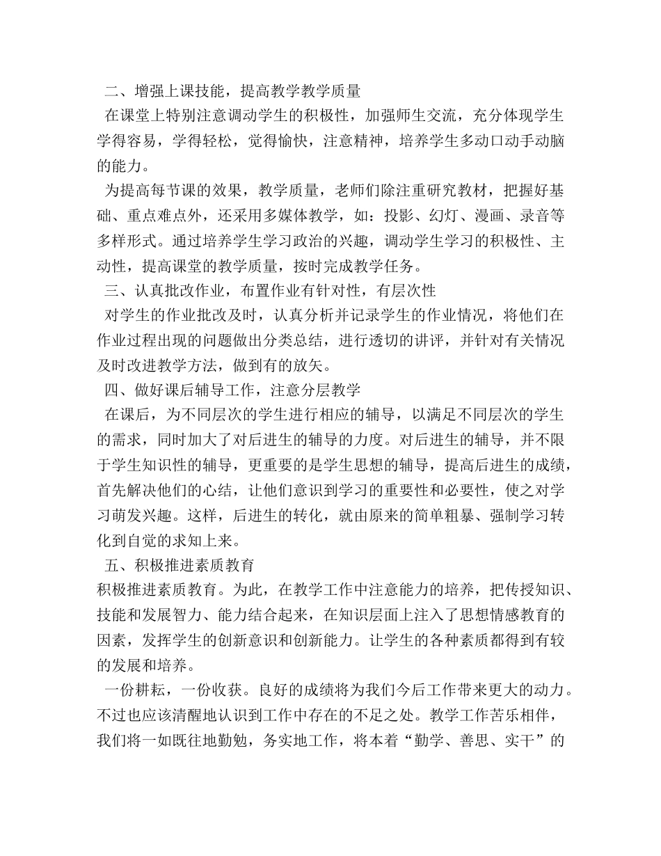 思品教学工作总结 (2) _第2页