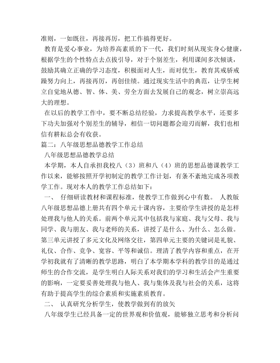 思品教学工作总结 (2) _第3页