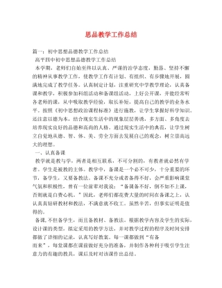 思品教学工作总结 (2) 