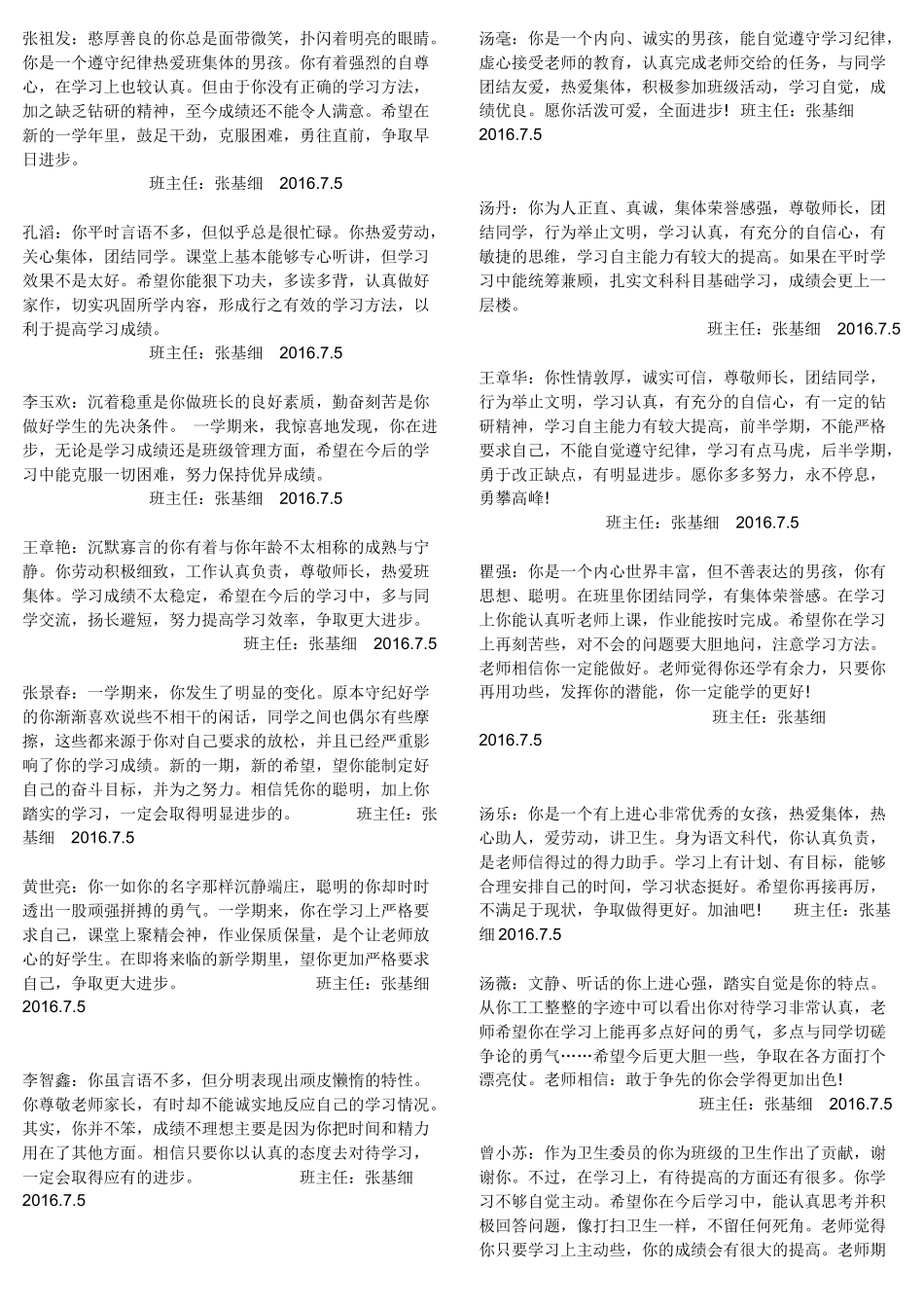 七年级181班学生评语_第1页