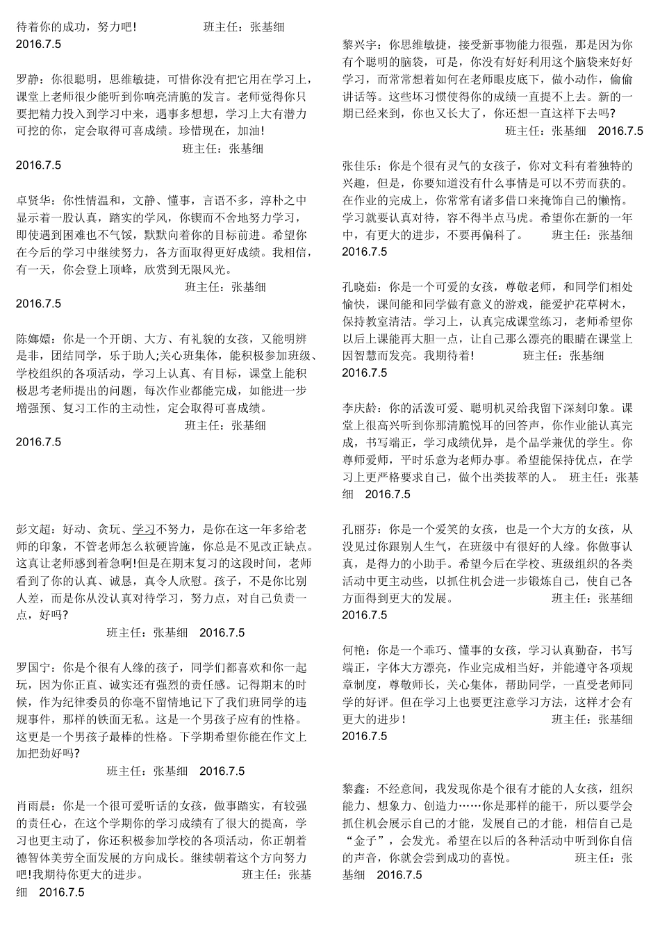 七年级181班学生评语_第2页