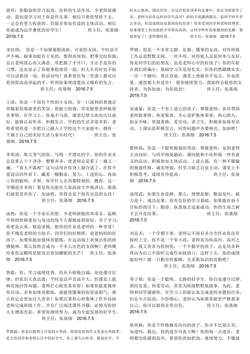 七年级181班学生评语_第3页