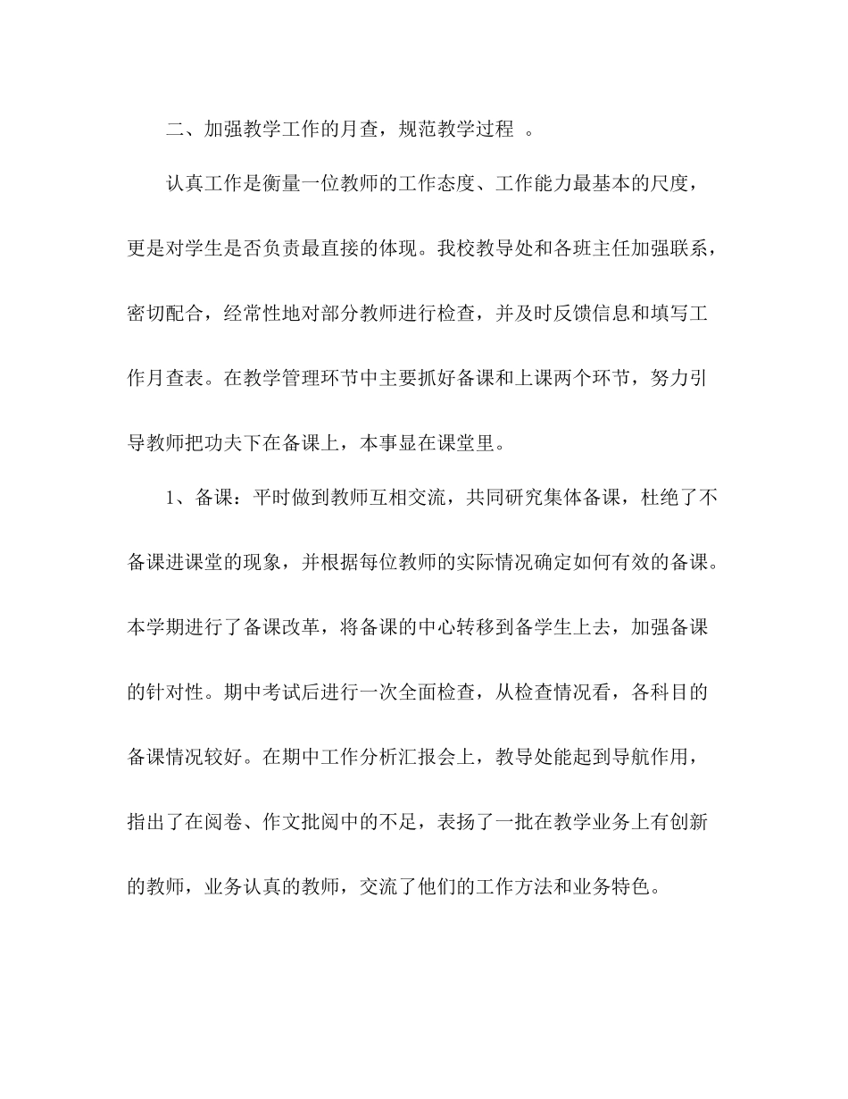 小学教导处工作总结范文2_第2页