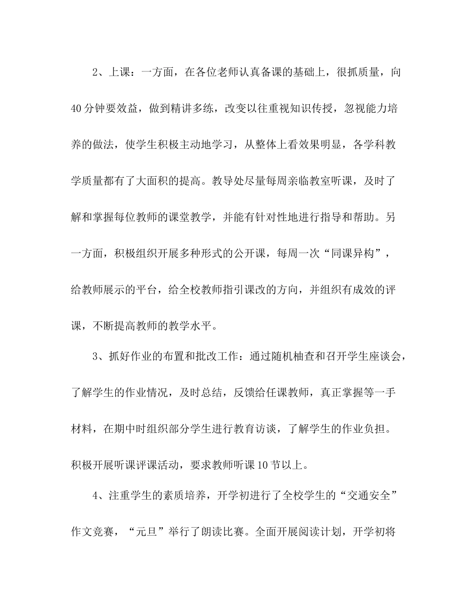 小学教导处工作总结范文2_第3页