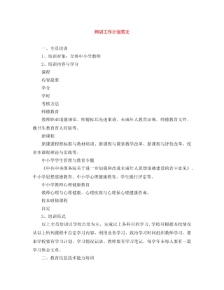 师训工作计划范文 