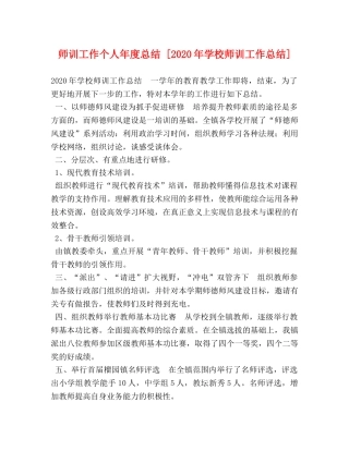 师训工作个人年度总结 [2020年学校师训工作总结] 
