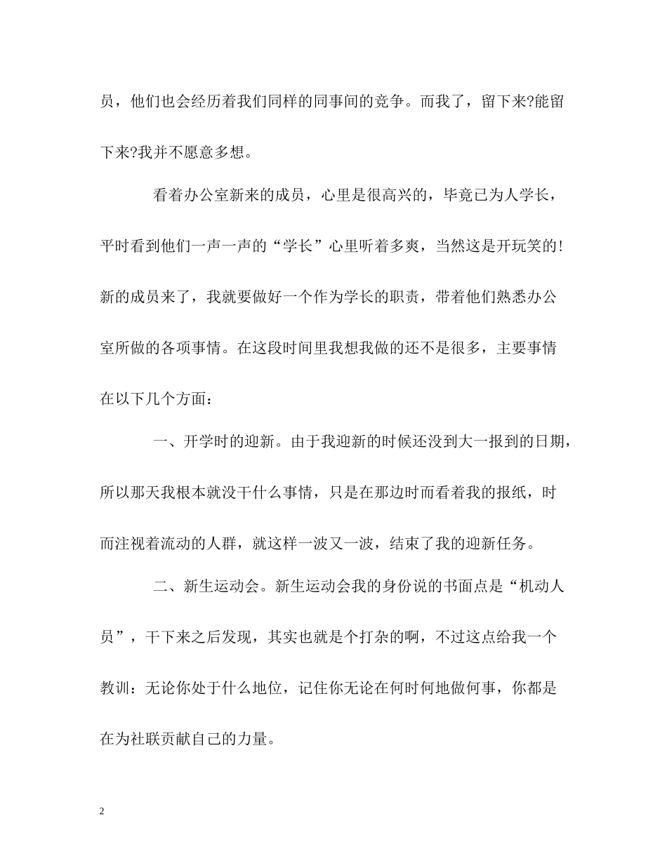 社团联合会工作的自我总结_第2页