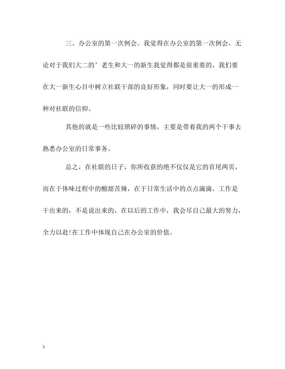 社团联合会工作的自我总结_第3页