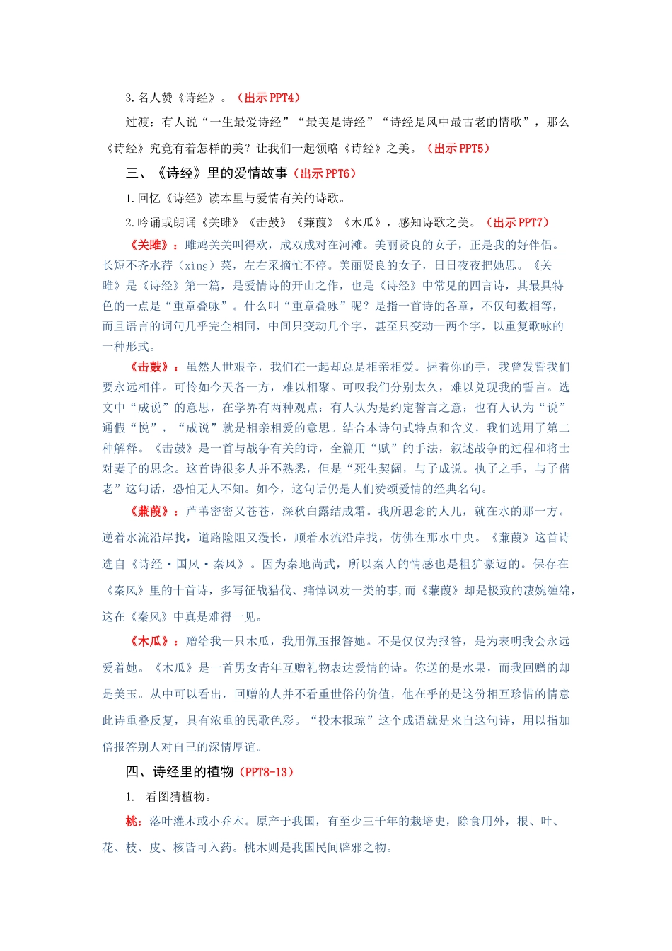 《诗经》教学设计_第2页