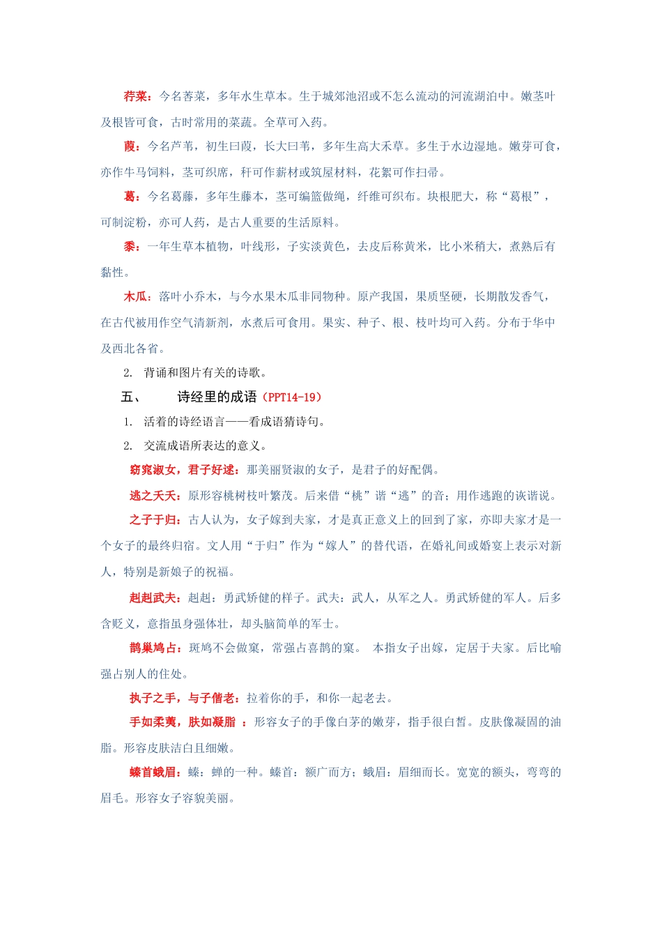 《诗经》教学设计_第3页