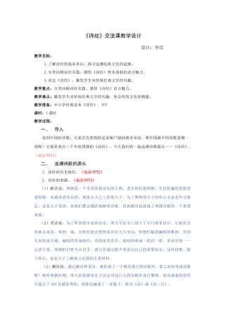 《诗经》教学设计