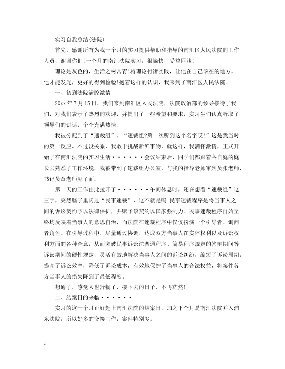 实习自我总结【3篇】_第2页
