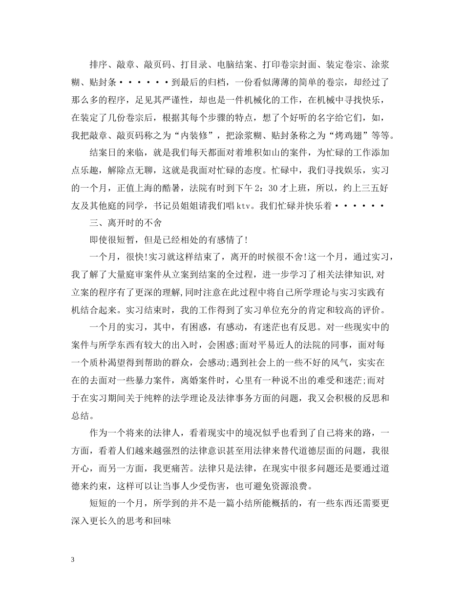 实习自我总结【3篇】_第3页