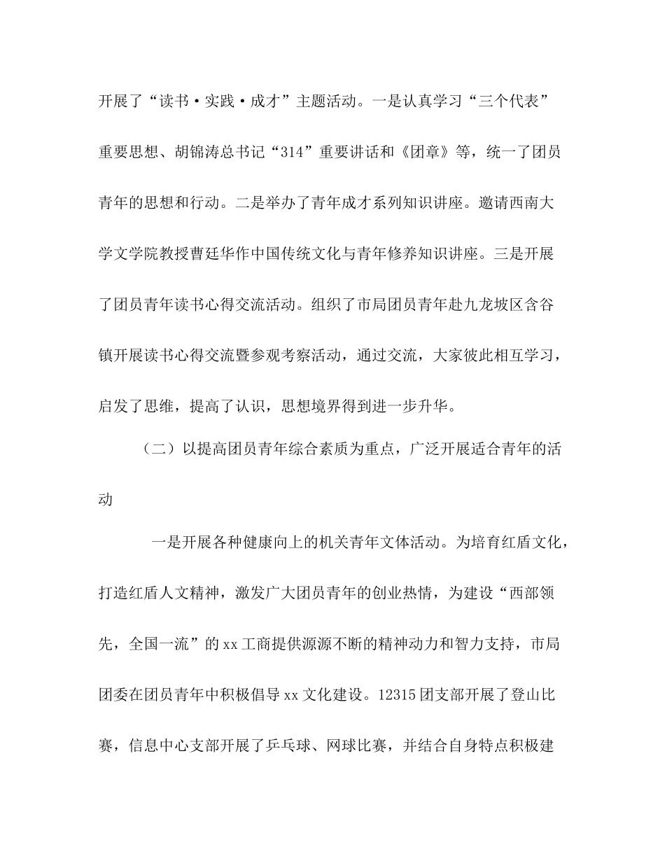 团委年工作总结和年工作打算_第2页