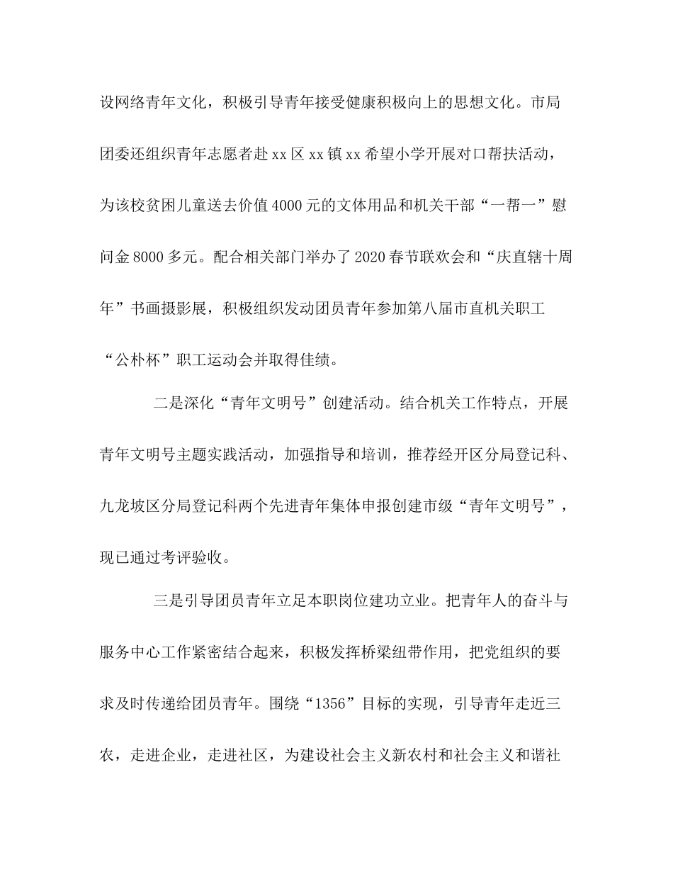 团委年工作总结和年工作打算_第3页