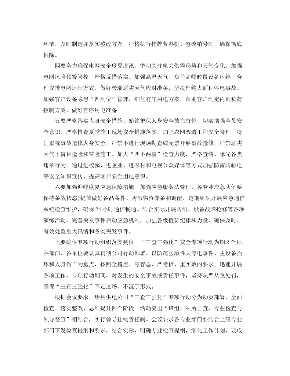 三查三强化安全专项工作总结范文_第2页