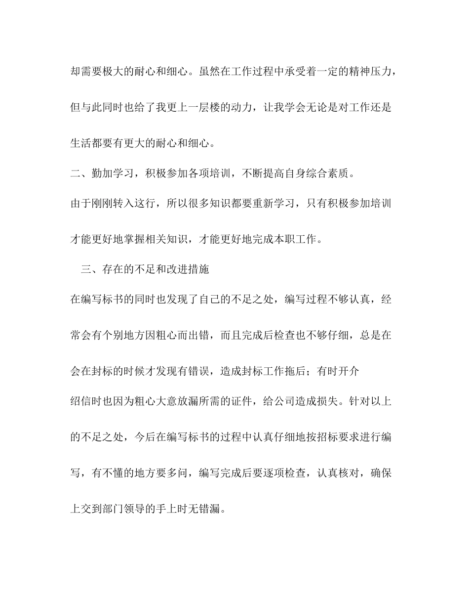 投标专员年度工作总结_第2页