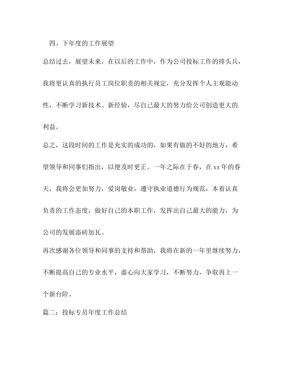 投标专员年度工作总结_第3页