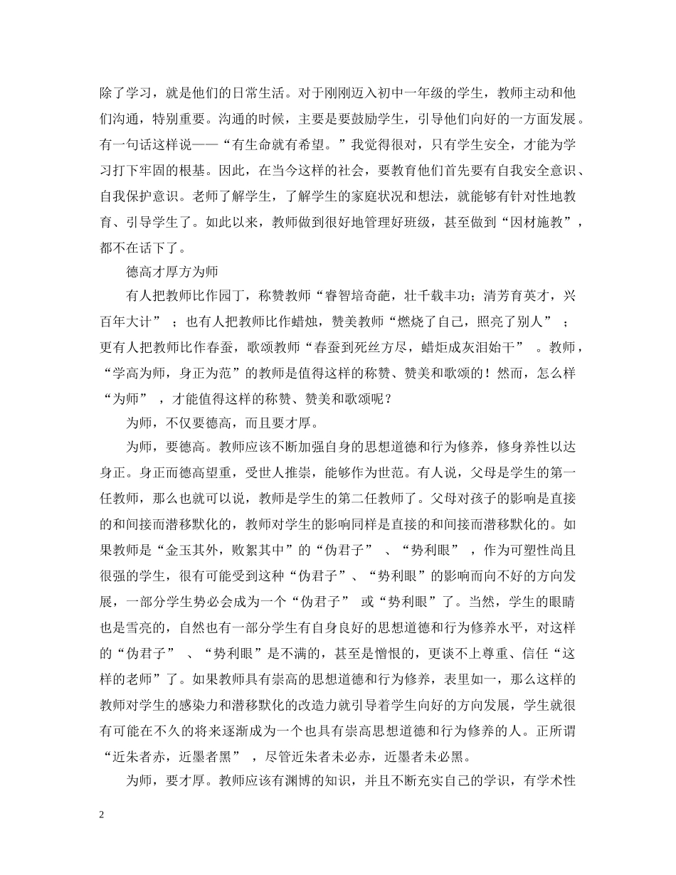 师范语文教学实习总结 _第2页