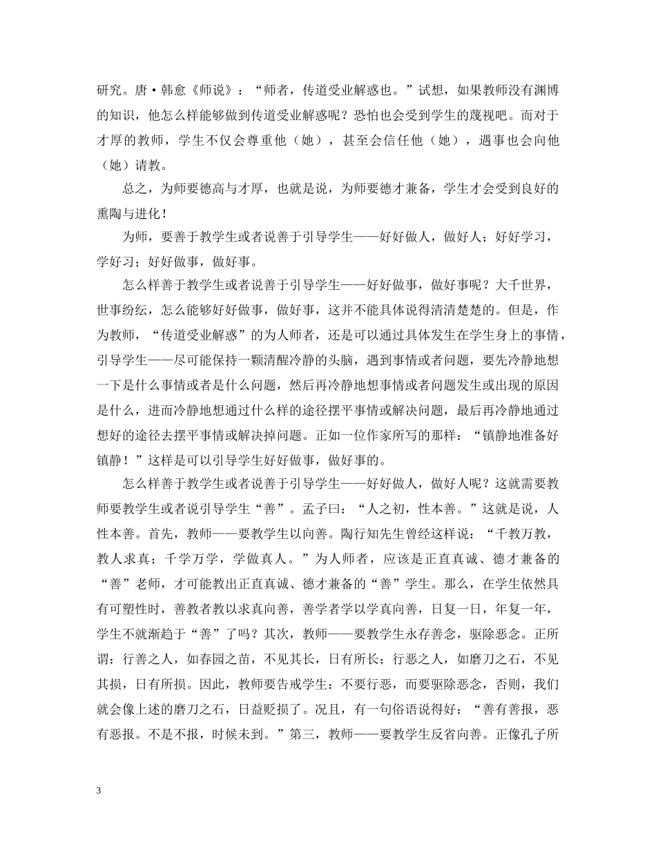 师范语文教学实习总结 _第3页
