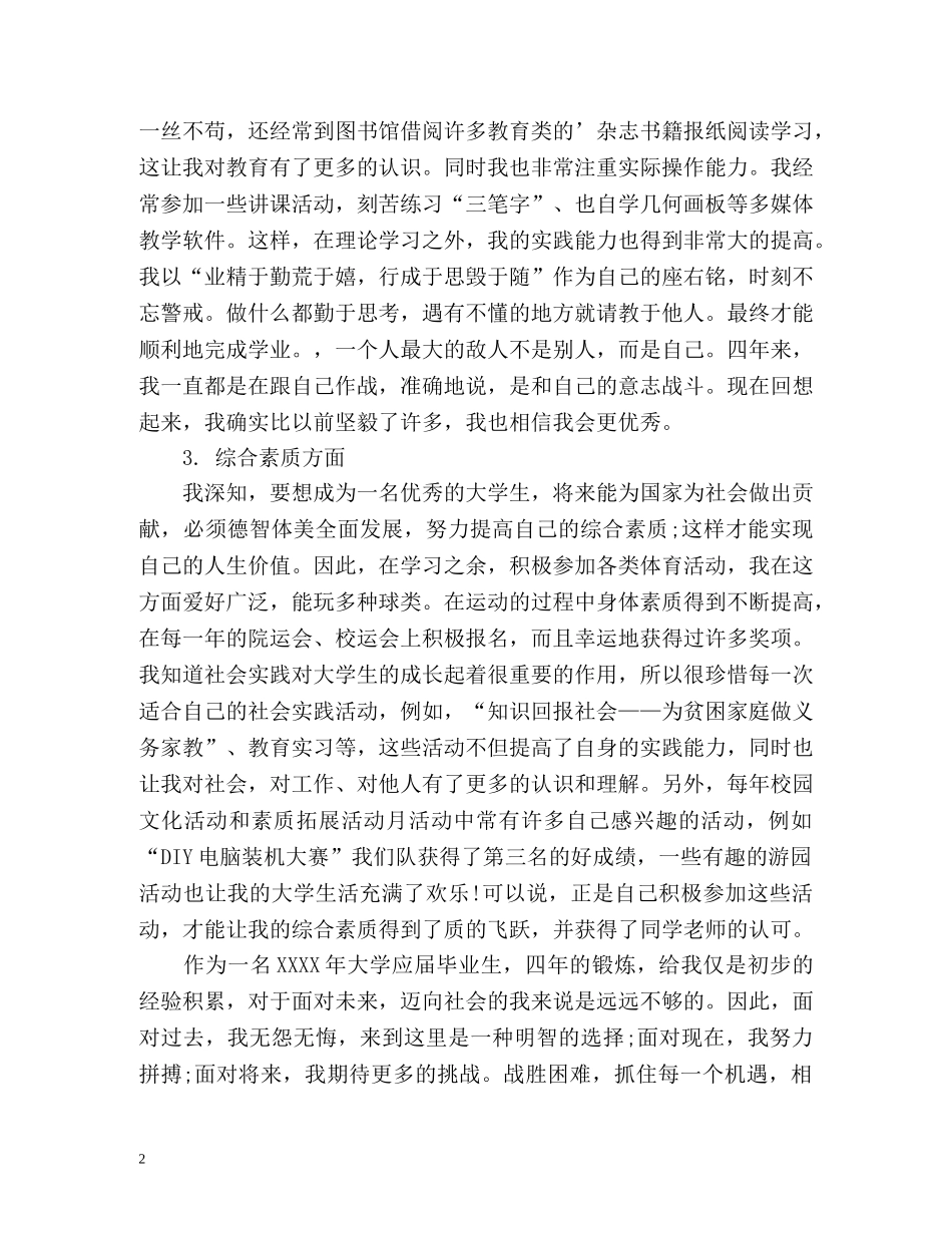 师范院校大学生毕业自我评价 _第2页