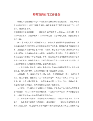 师范顶岗实习工作计划 