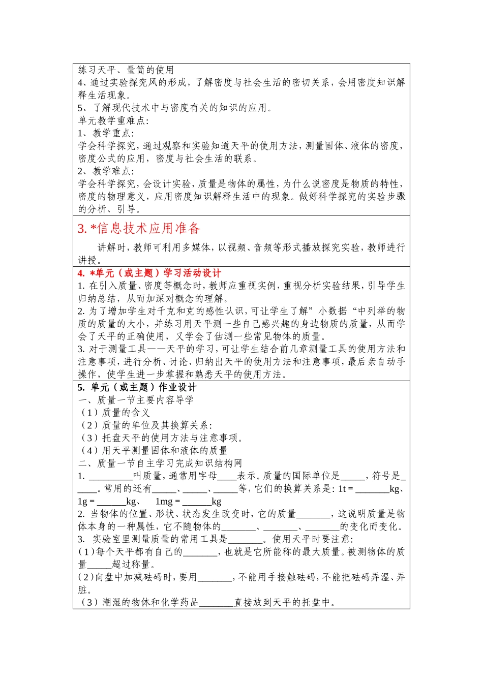 质量与密度单元教学设计_第2页