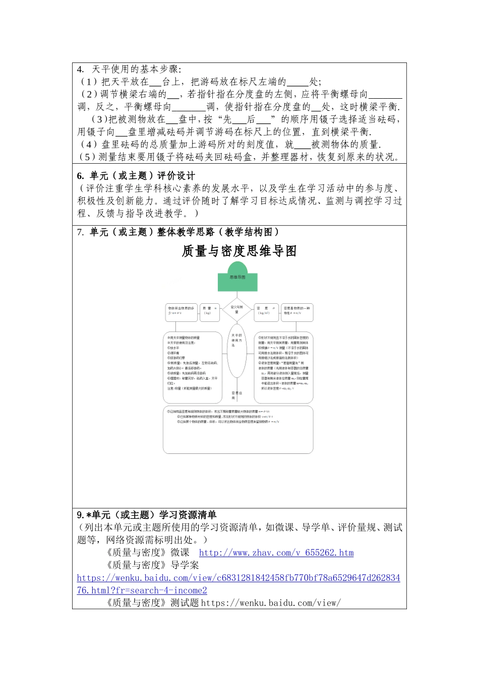 质量与密度单元教学设计_第3页