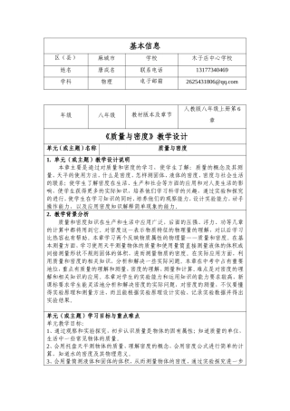 质量与密度单元教学设计