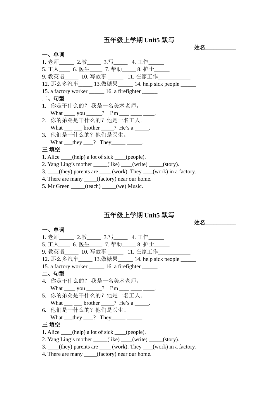 五上Unit5默写纸_第1页