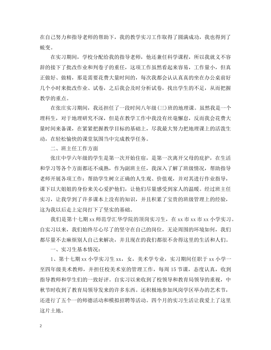 师范生顶岗实习总结三篇 _第2页