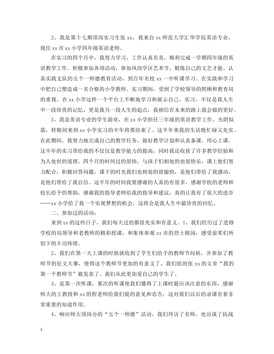 师范生顶岗实习总结三篇 _第3页