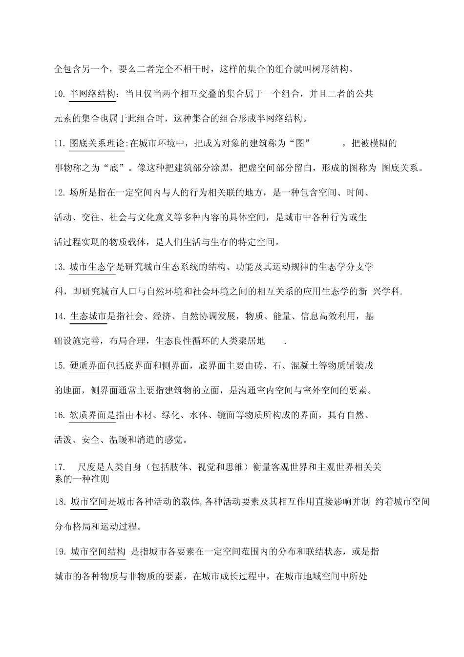 城市设计概论复习_第2页