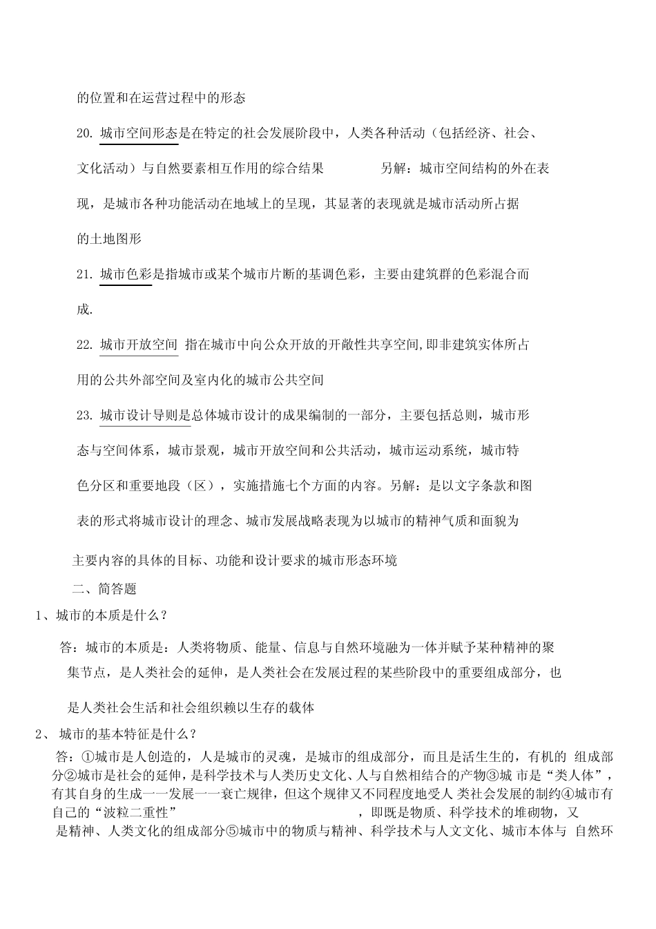 城市设计概论复习_第3页