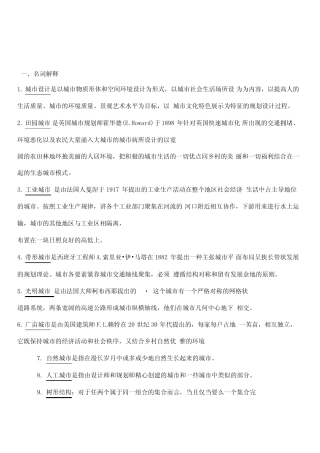 城市设计概论复习