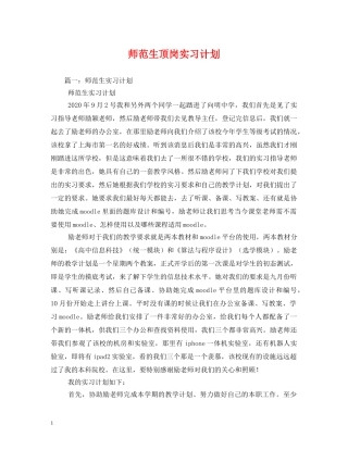 师范生顶岗实习计划 