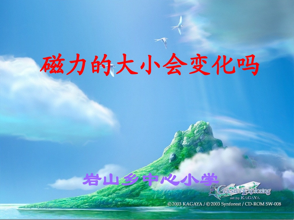 磁力的大小会变化吗_第1页