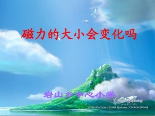 磁力的大小会变化吗
