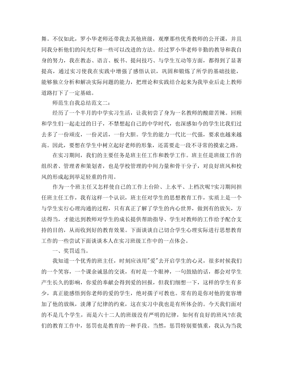 师范生自我总结范文3篇 _第2页