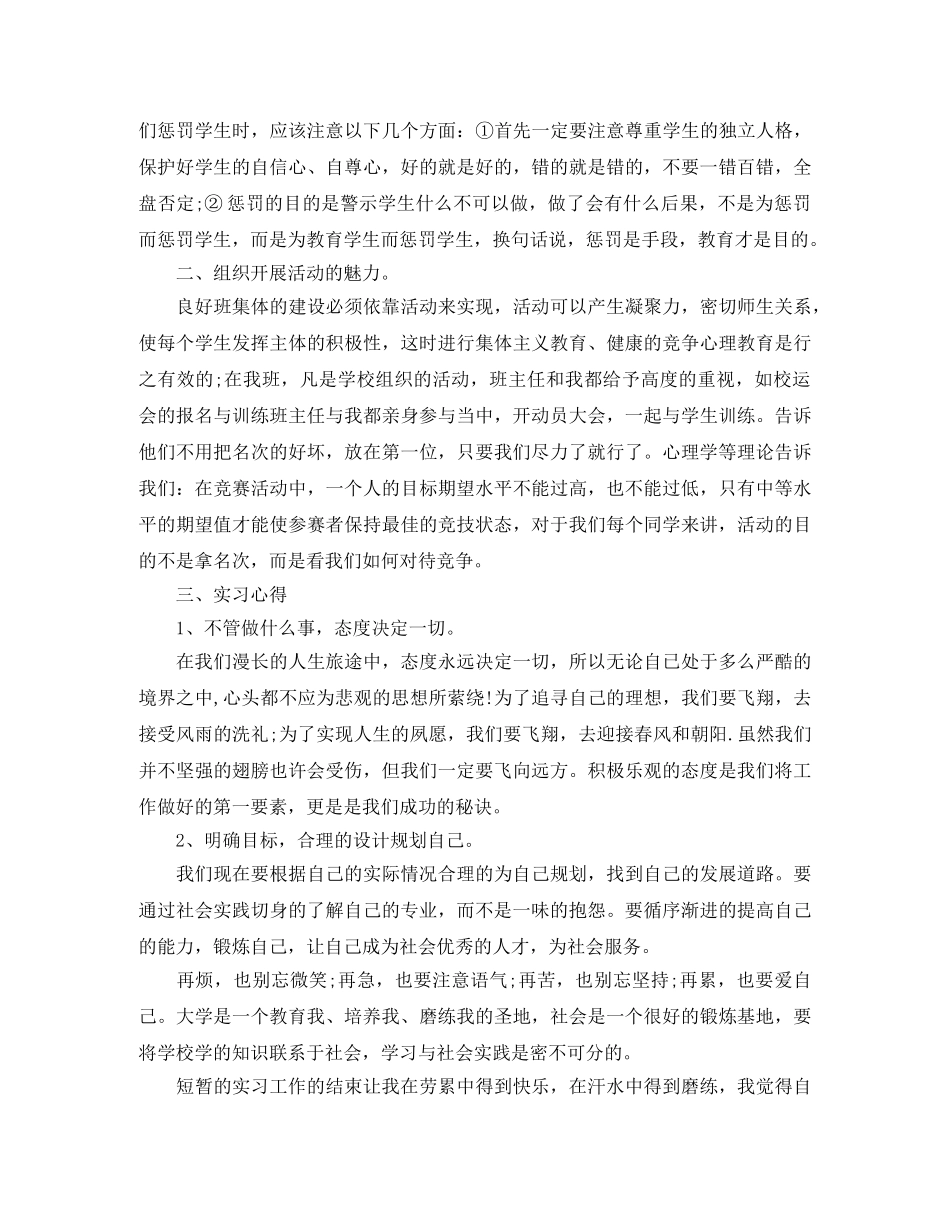 师范生自我总结范文3篇 _第3页