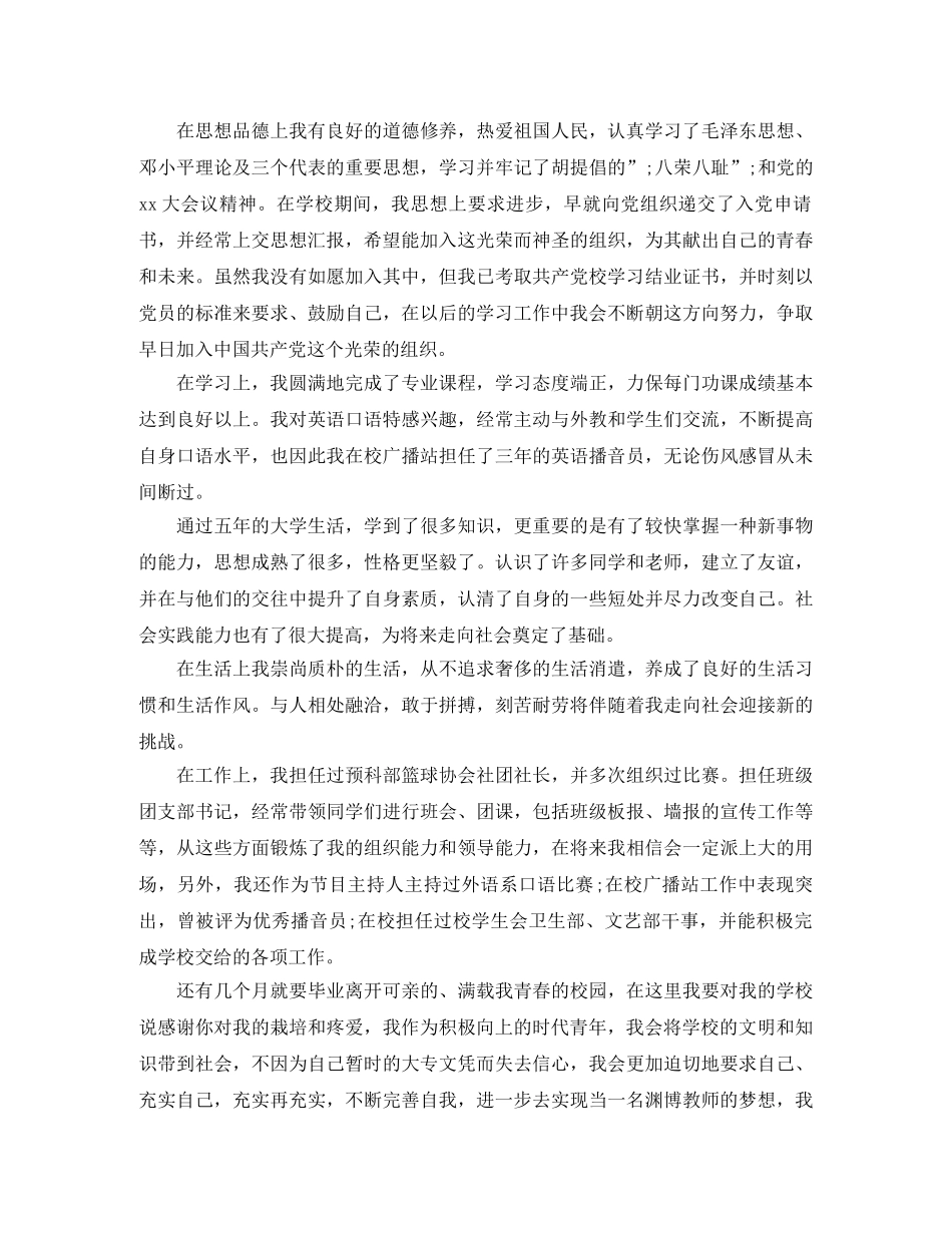 师范生简历自我评价范文3篇 _第3页