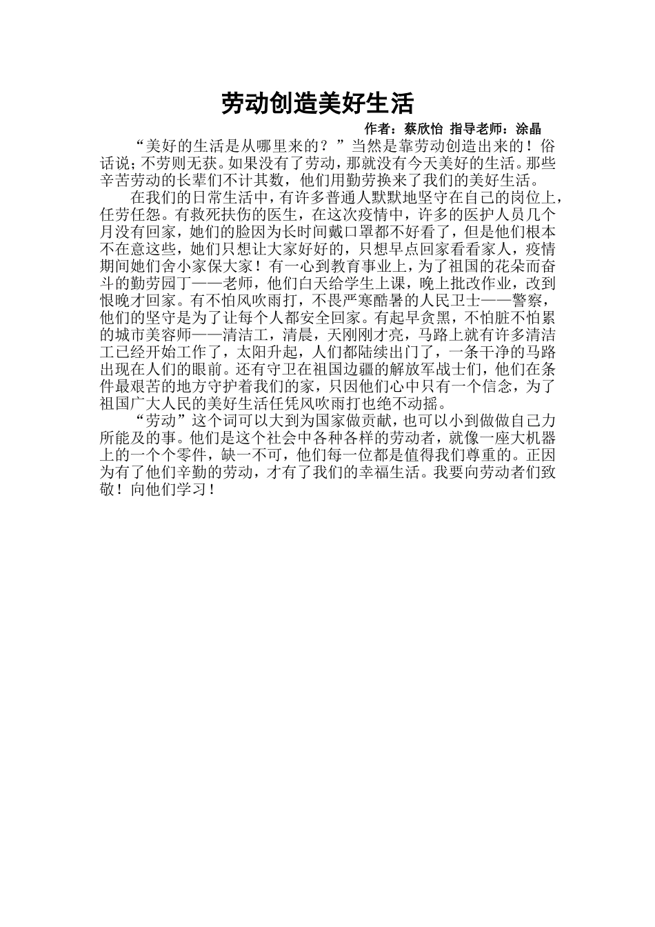 劳动创造美好生活（蔡欣怡）_第1页