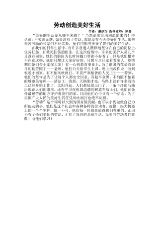 劳动创造美好生活（蔡欣怡）