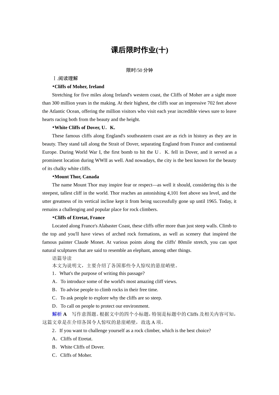 课后限时作业10_第1页