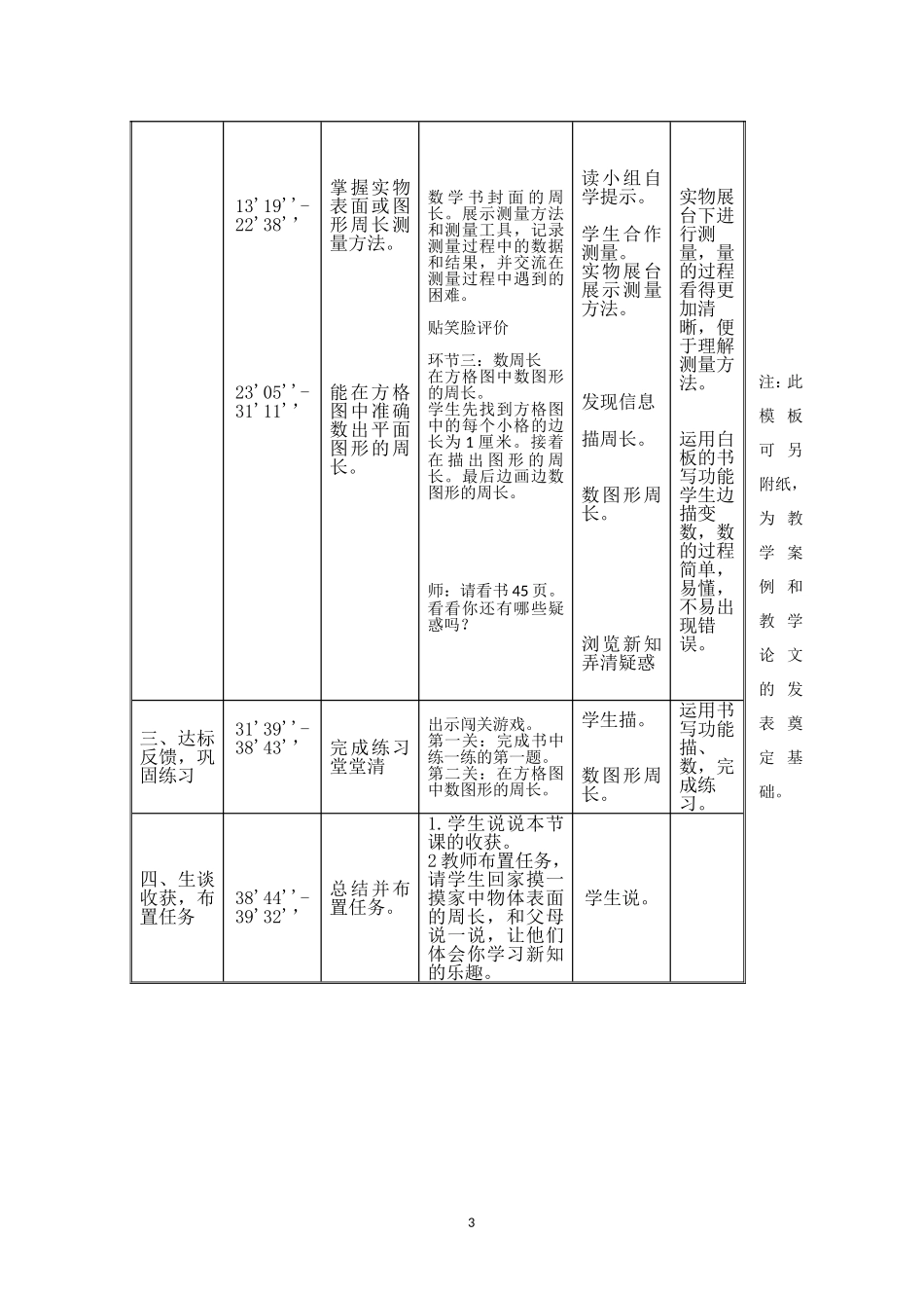 《什么是周长》教学设计表_第3页