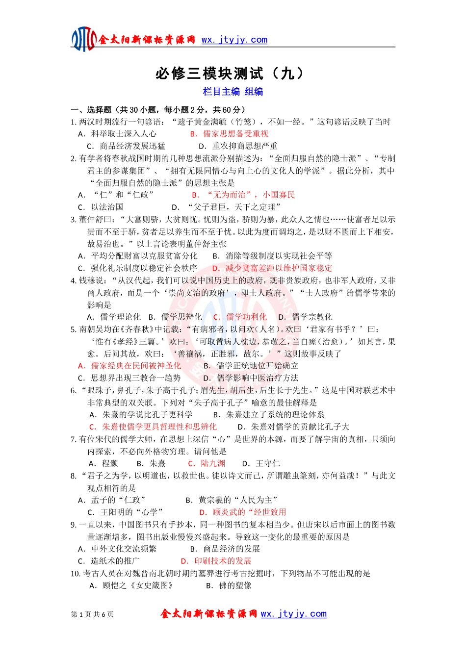 必修三模块测试（九）_第1页