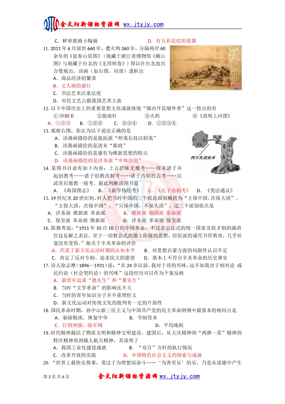 必修三模块测试（九）_第2页