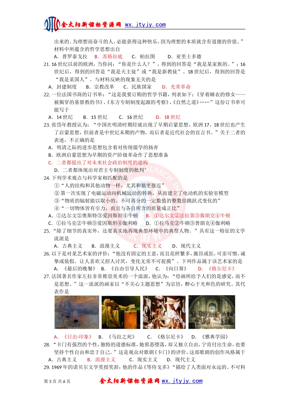 必修三模块测试（九）_第3页