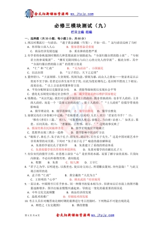 必修三模块测试（九）